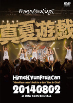 真夏遊戯　“HimeKyun wasn’t built in a day”Live In Oita! 　通常盤