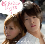 東京RAGGA LOVERS 2