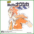 「風の谷のナウシカ」サウンドトラック～はるかな地へ…～