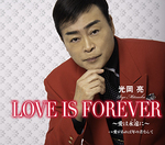 LOVE IS FOREVER ～愛は永遠に～