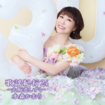 歌謡紀行24～大阪恋しずく～［通常盤］