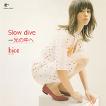 Slow dive／光の中へ