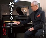 おふくろ ニューバージョン