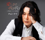 愛しさでボロボロ（仮）