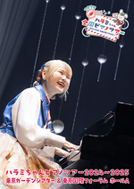 ハラミちゃんピアノツアー2024~2025 <東京ガーデンシアター&東京国際フォーラム>【初回限定盤 2DVD+GOODS】