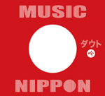 MUSIC NIPPON　初回限定盤-吟-