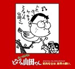 「ホーホケキョ となりの山田くん」オリジナル・フル・サウンドトラック