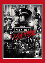 劇場版BUCK-TICK ～バクチク現象～ 通常盤