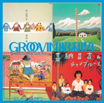 GROOVIN' 昭和！４～自衛隊に入ろう