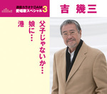 通信カラオケＤＡＭ愛唱歌スペシャル３　父子じゃないか／娘に／港