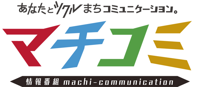 The Super Ballのアルバム収録曲 ラブソング が テレ玉 情報番組 マチコミ 8月エンディングテーマに決定 徳間ジャパン