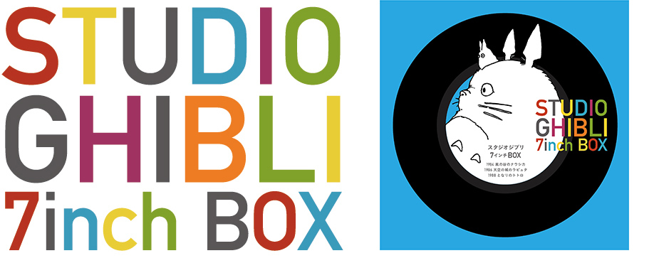 最新最全の スタジオジブリ STUDIO GHIBLI 7inch BOX - 邦楽