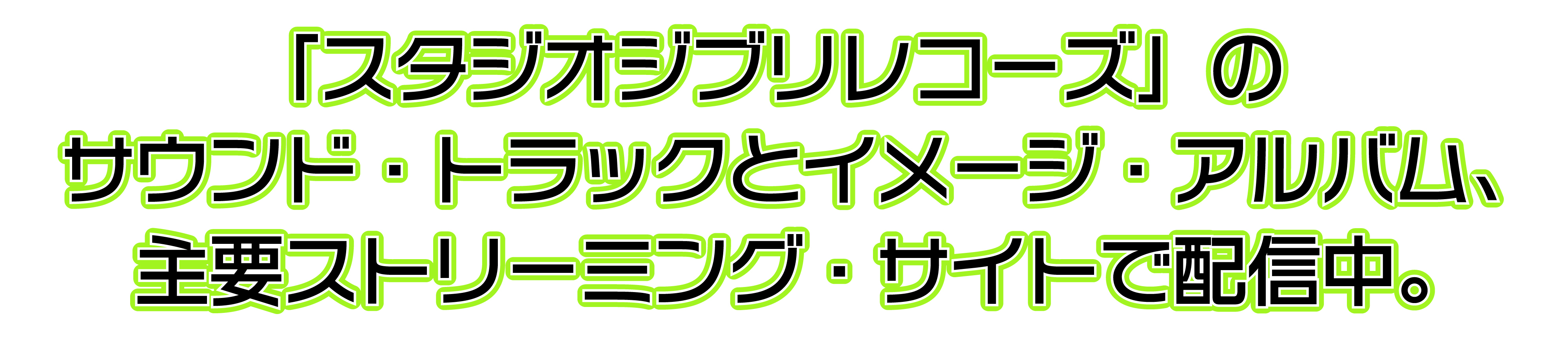 ジブリ スタジオ