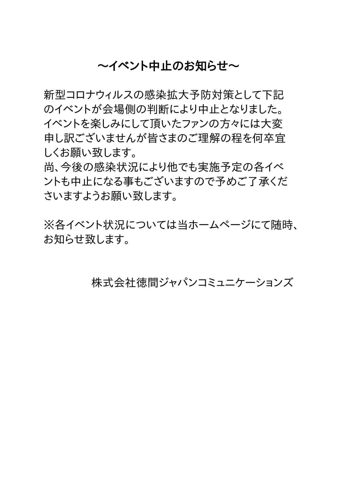 中止情報あり 蒼彦太 竜のごとく 発売記念キャンペーンスケジュール 2 27情報更新 蒼 彦太 徳間ジャパン