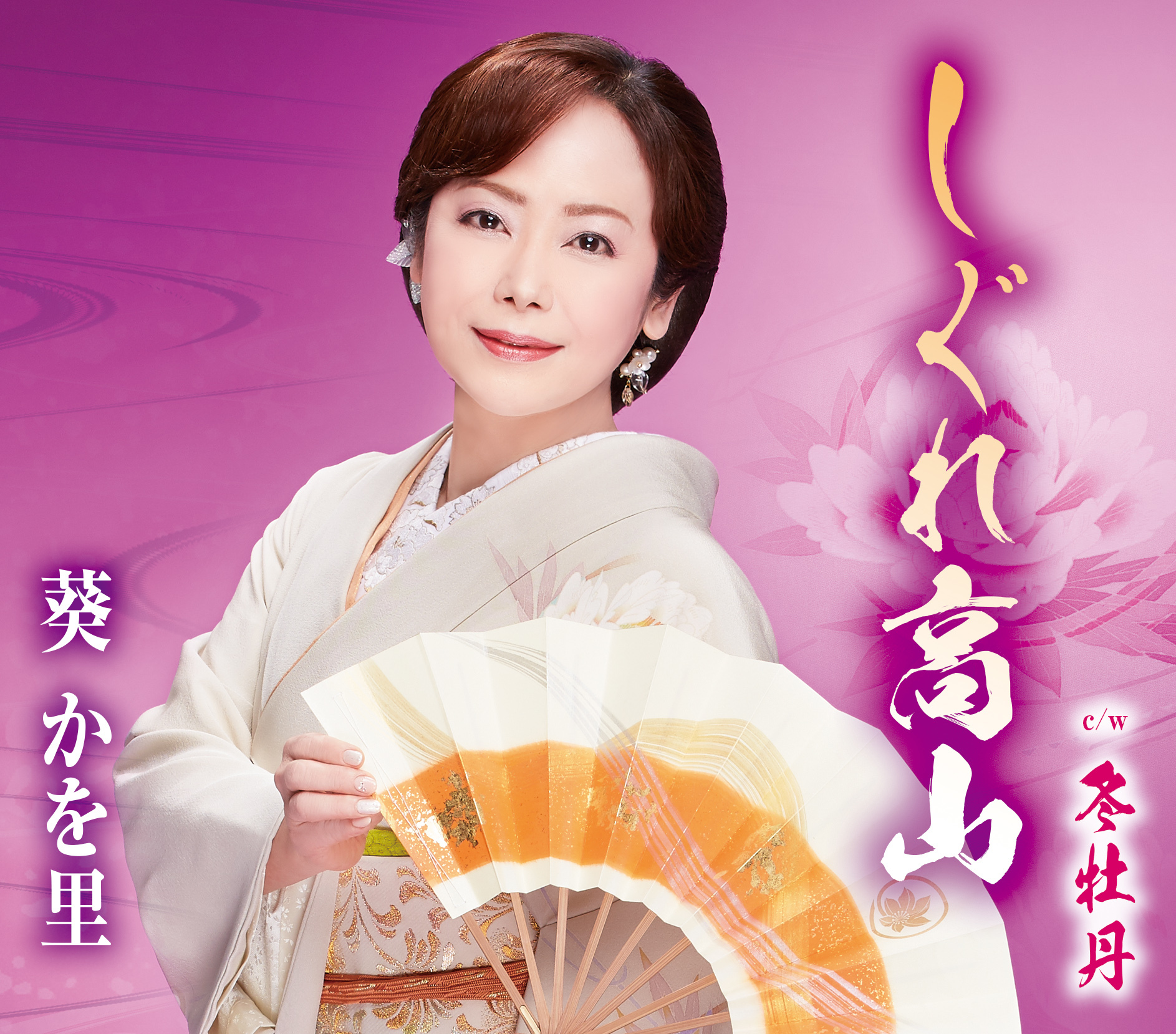 葵 かを里 徳間ジャパン