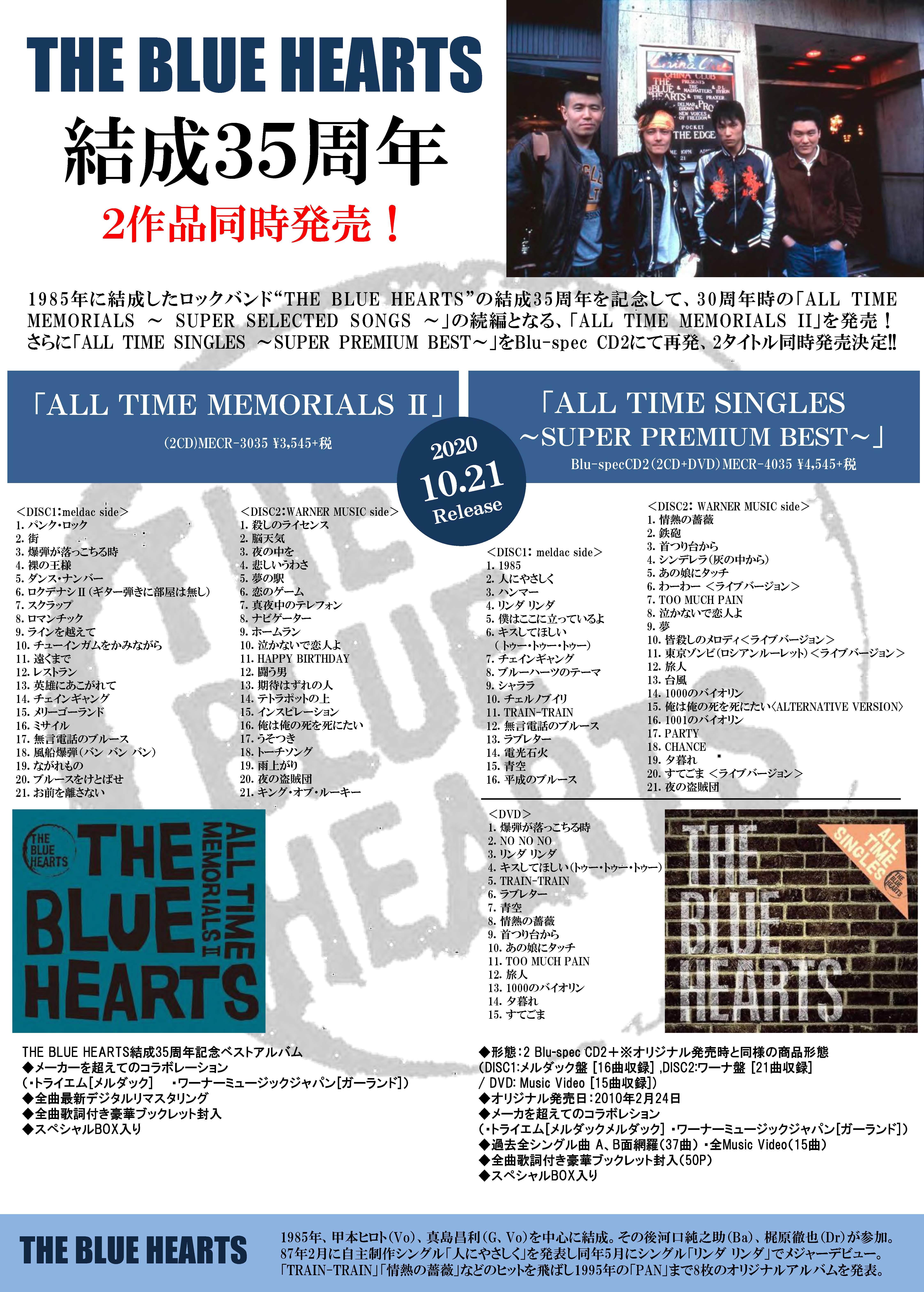 THE BLUE HEARTS ALL TIME MEMORIALS II 新品