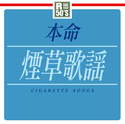 本命歌謡曲Ⅱ 徳間ジャパン 新品 R40's 本命 歌謡曲 2 (CD) TKCA-73539