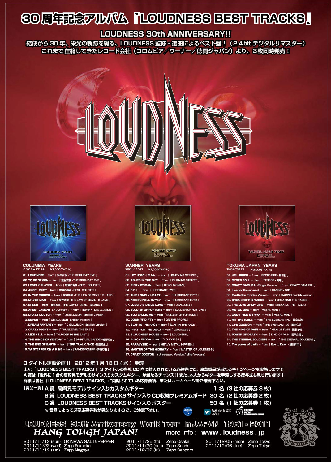 LOUDNESS 30周年記念アルバム「LOUDNESS BEST TRACKS」3枚同時発売