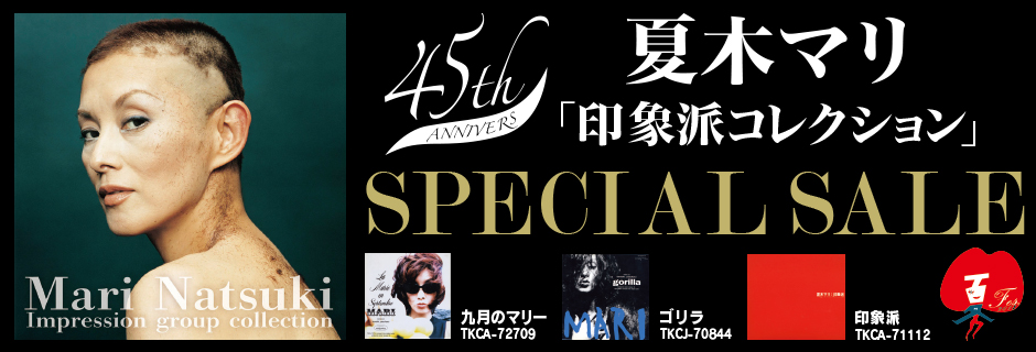 希少なビート歌謡！お天気マリさん収録！夏木マリ Mari Natsuki - Tokusen Utakara Best 3 Mari Natsuki [Japan CD