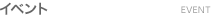 ライブ