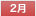 2月