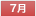 7月